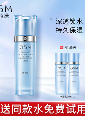 欧诗漫乳液珍珠水活智润保湿凝乳补水保湿滋润提亮肤色护肤品正品