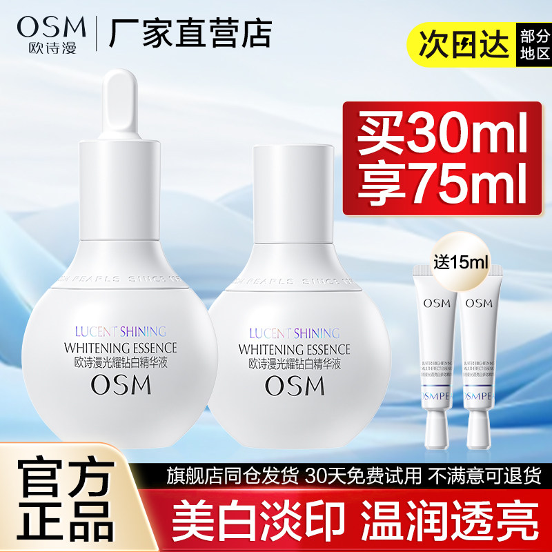 欧诗漫小白灯精华面部精华液美白淡色斑烟酰胺提亮补水保湿女正品