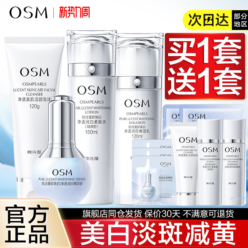 欧诗漫珍珠白套装水乳美白淡斑补水保湿提亮肤色护肤品化妆正品女
