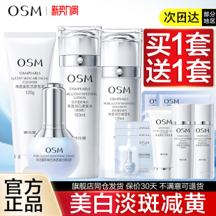 女 提亮肤色护肤品化妆正品 欧诗漫珍珠白套装 水乳美白淡斑补水保湿