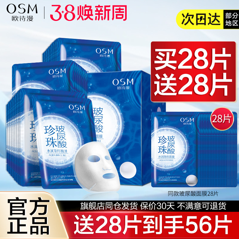 欧诗漫面膜玻尿酸补水保湿水润提亮肤色男细致学生女滋润护肤正品