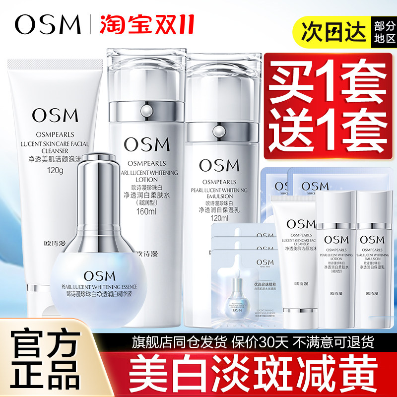欧诗漫珍珠白套装水乳美白淡斑补水保湿提亮肤色护肤品化妆正品女