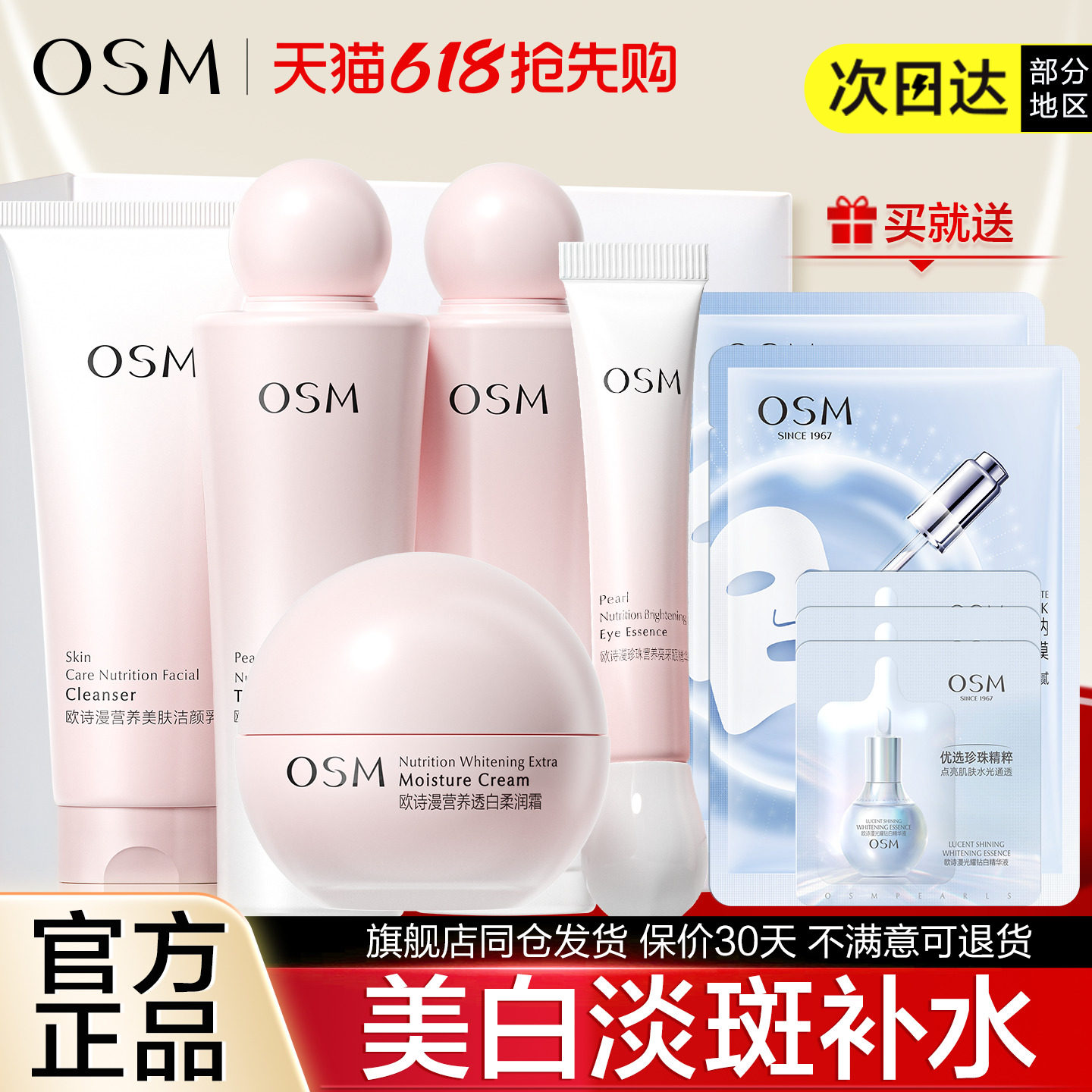 欧诗漫水乳套装珍珠白护肤品烟酰胺美白淡斑补水保湿化妆品正品女