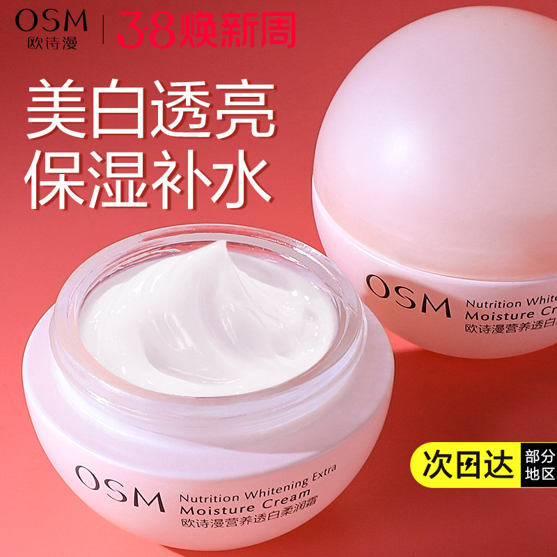 欧诗漫面霜丝滑柔嫩霜保湿霜秋冬季补水滋润清爽不油腻女学生正品