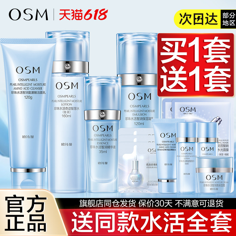 欧诗漫水乳套装补水保湿水活奇迹套盒水乳霜护肤品化妆品全套正品
