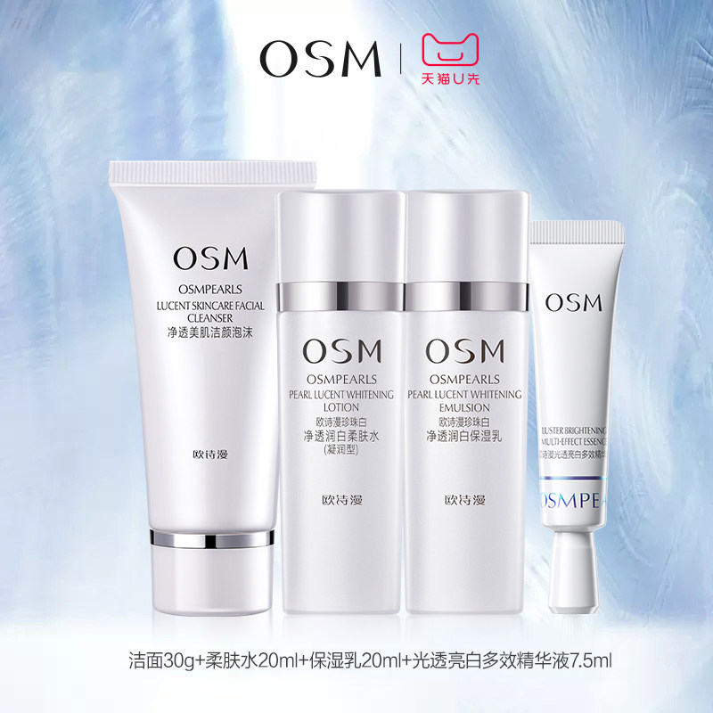 【派样】欧诗漫珍珠白中样旅行装洁面水乳精华组合