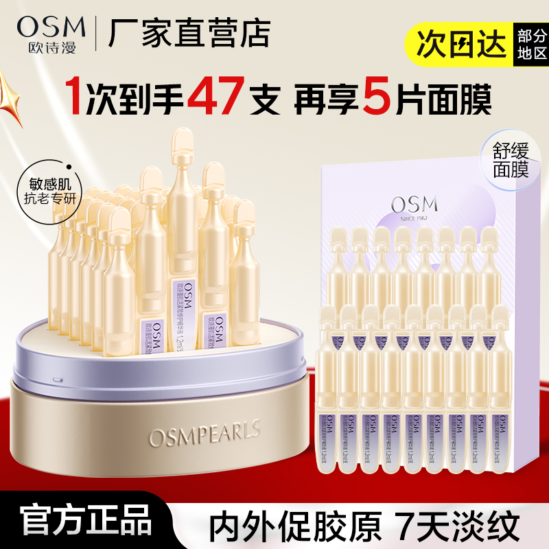 欧诗漫修抗小金管次抛精华液抗皱紧致淡化细纹保湿紧致修护正品女