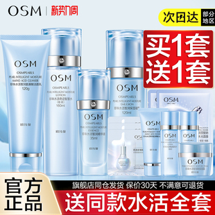 水活奇迹套盒水乳霜护肤品化妆品全套正品 欧诗漫水乳套装 补水保湿