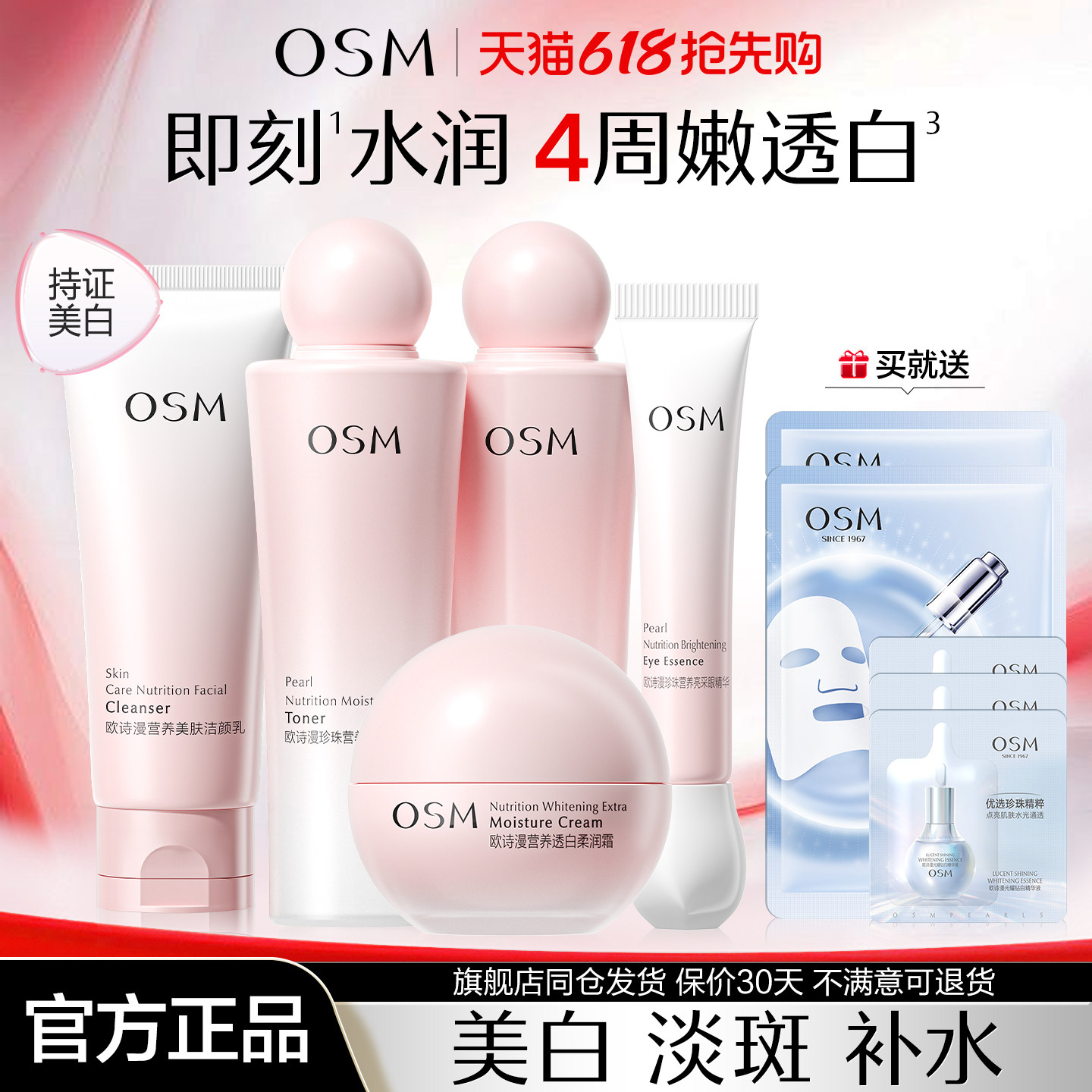 欧诗漫水乳套装珍珠白护肤品烟酰胺美白淡斑补水保湿化妆品正品女