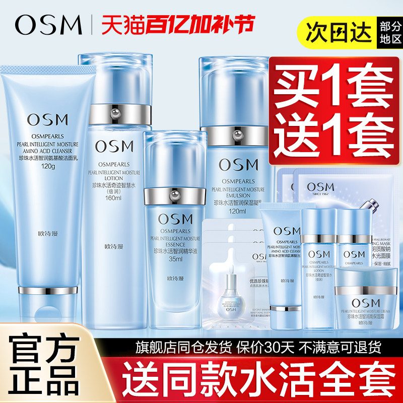 欧诗漫水乳套装补水保湿水活奇迹套盒水乳霜护肤品化妆品全套正品