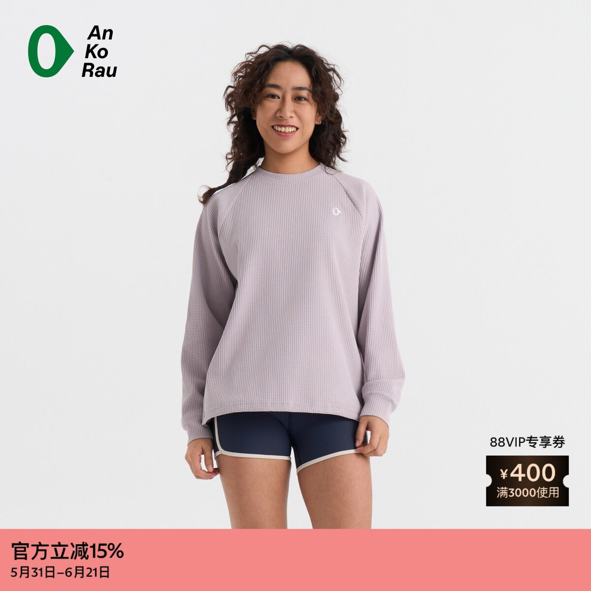 【新品】素然 AnKoRau 安高若 26春女士旅行休闲舒适华夫格卫衣