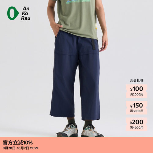 AnKoRau安高若薄尼龙八分直筒裤