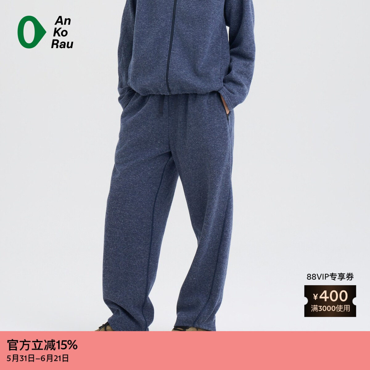 【新品】素然 AnKoRau 安高若 26春女士回收涤麻抓绒保暖直筒裤