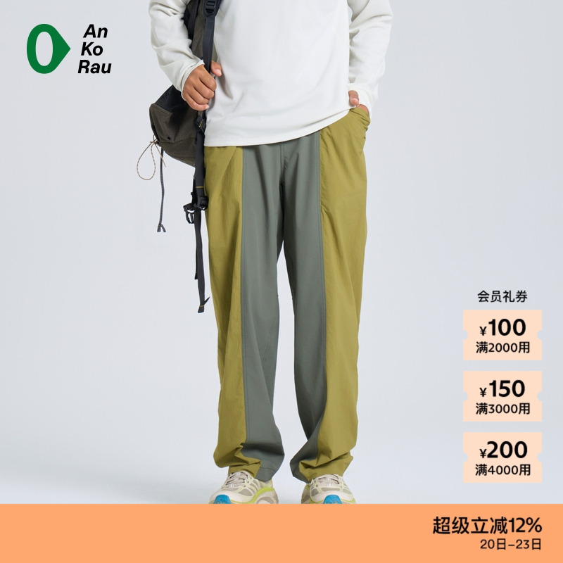 AnKoRau经典尼龙拼接松锥裤