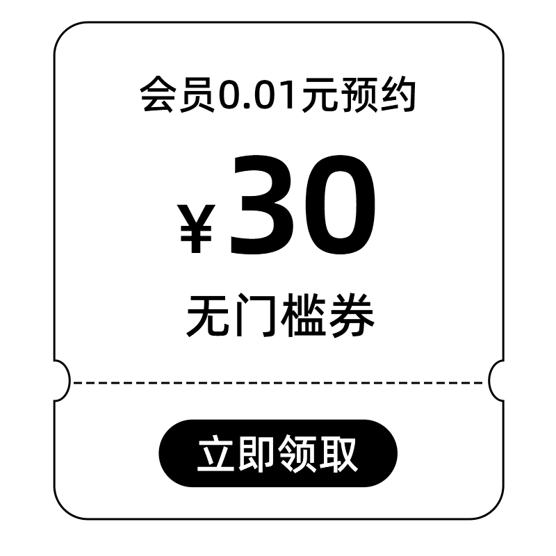 预定大额有价券