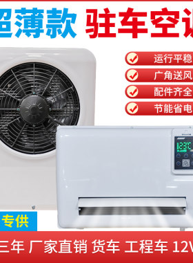 车玲珑直流变频制冷驻车空调