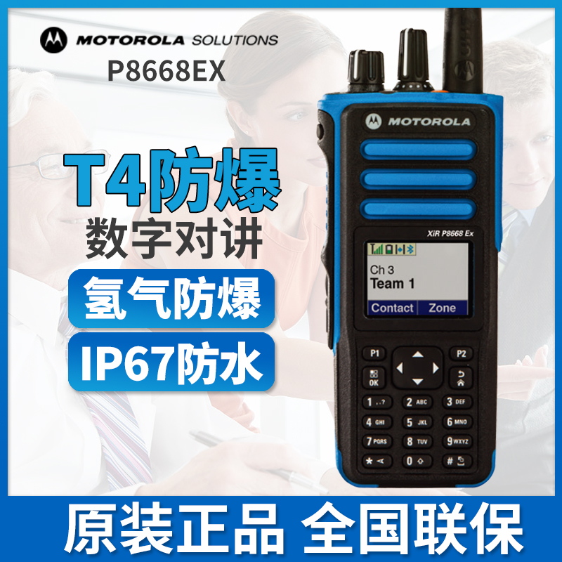 摩托罗拉XiR P8668EX P8608EX数字防爆对讲机T4手持专业防爆手台