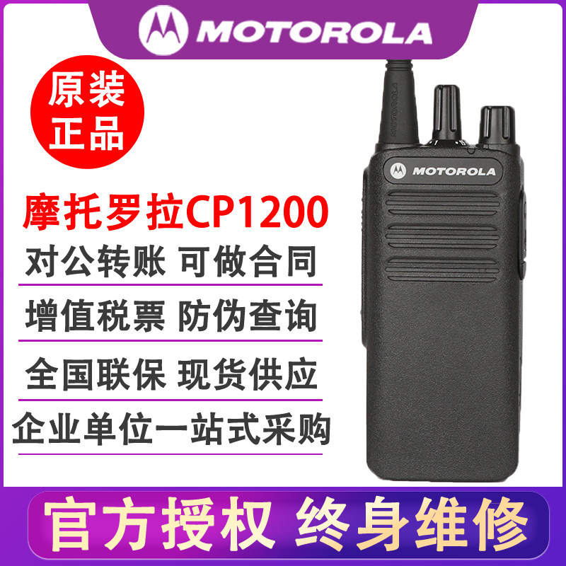 原装摩托罗拉商用XIRC1200数字对讲机cp1200物流安保工地商场大功