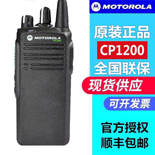 摩托罗拉对讲机XIR CP1660手台户外 C1200数字CP1200大功率CP1300