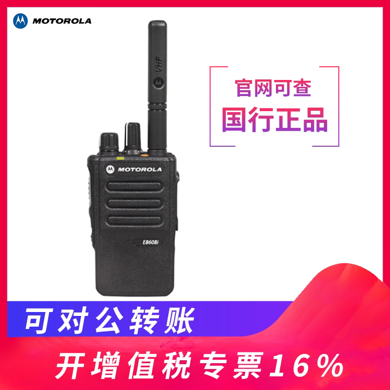 摩托罗拉XIR E8608i对讲机数字模拟两用带定位 手持对讲全国联保