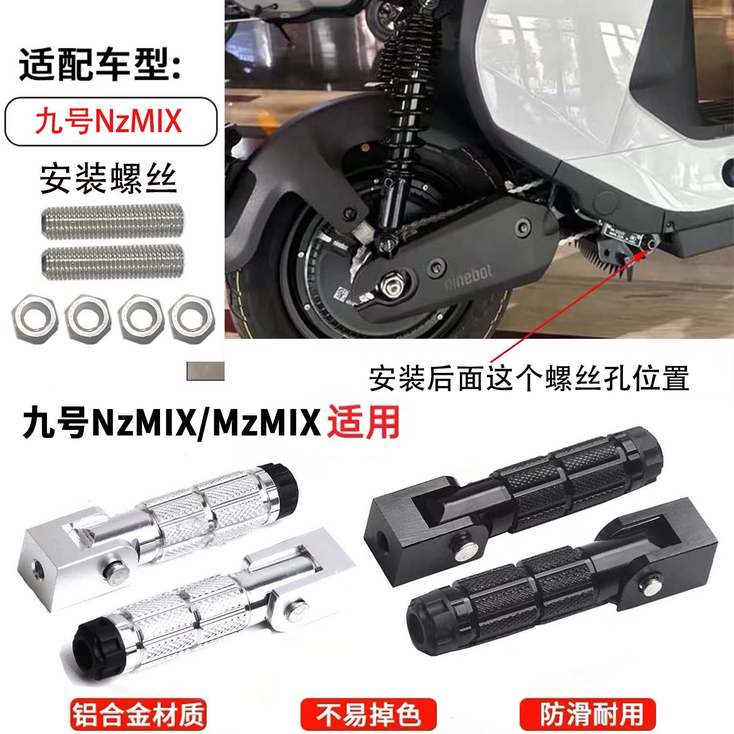适用九号新款电动车NZMIX nz折叠脚踏MZMIX改装脚踏后座配件