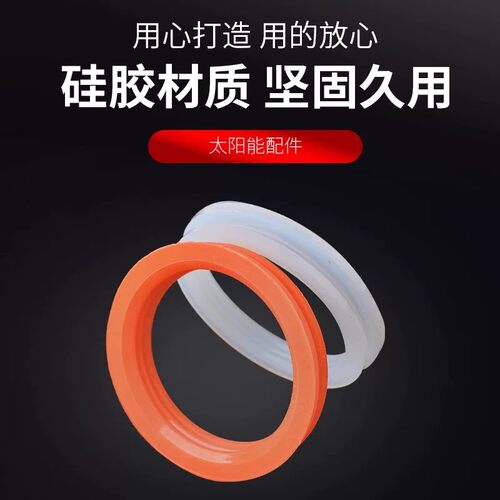 太阳能热水器配件配大全密封圈硅胶圈47玻璃管58真空管70皮垫配件