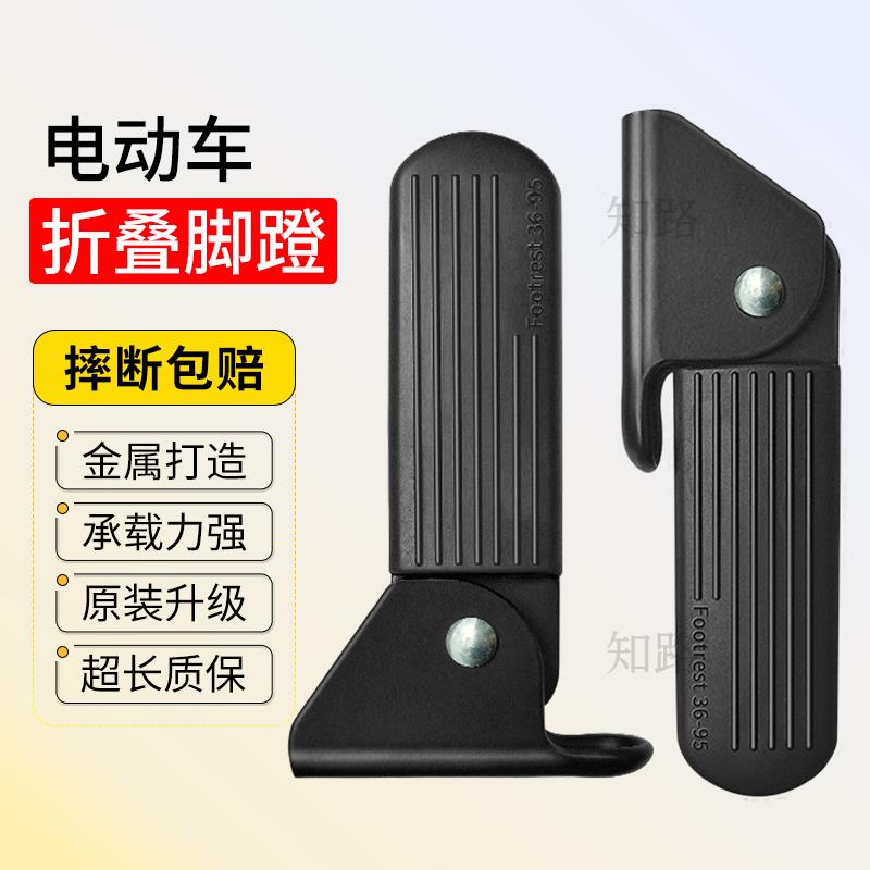 适用雅迪电动车脚蹬脚踏爱玛折叠脚踏板淘淘C12C10台铃前脚踏两侧
