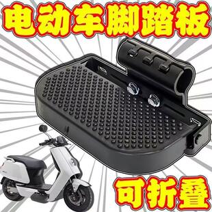 护杠脚踏板加宽防滑摩托车改装配件折叠脚蹬外卖电动车加装免打孔