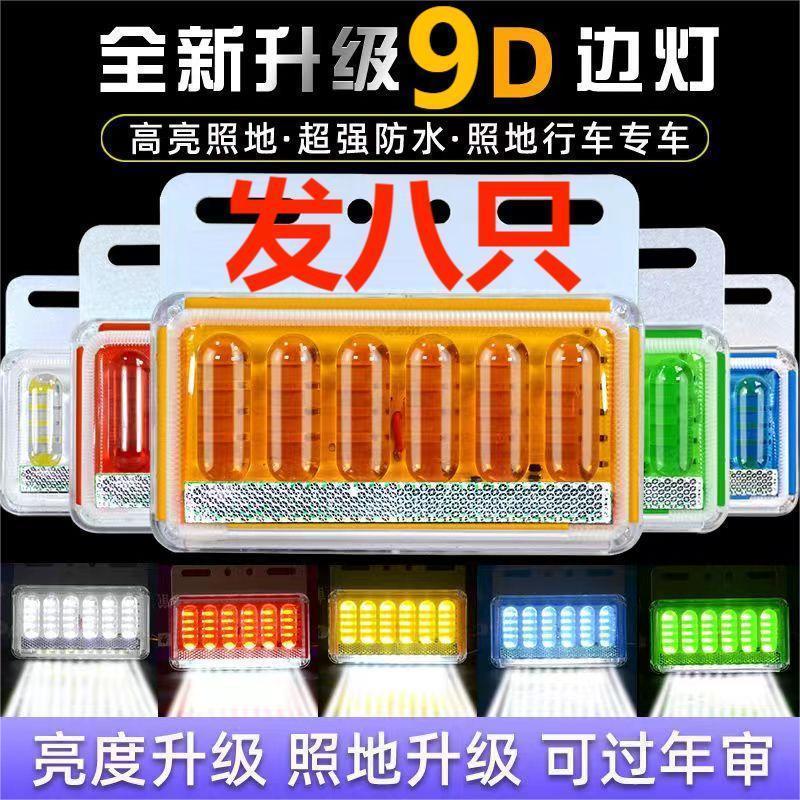 新款大货车边灯24v超亮照地防水led渣土车半挂车侧灯12V转向腰灯