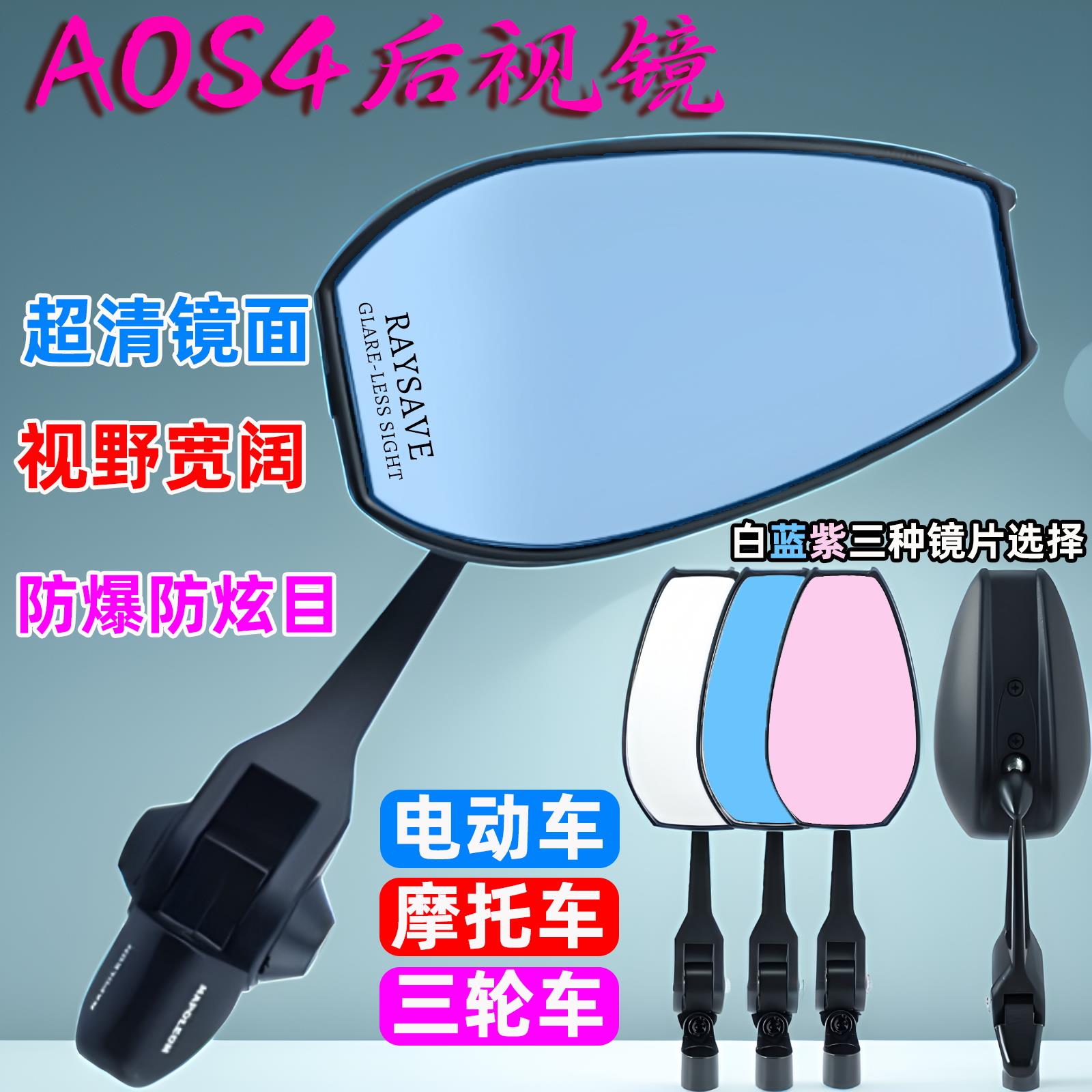 AOS4日本后视镜九号电动车UBE反光镜摩托车改装通用小牛9号小日子