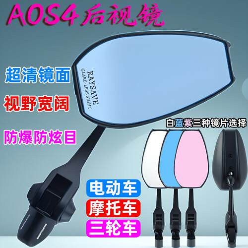 AOS4日本后视镜九号电动车UBE反光镜摩托车改装通用小牛9号小日子