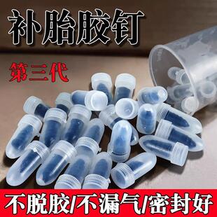 钉 真空胎快速补胎神器胶钉汽车轮胎电动车机车专用补胎工具套装