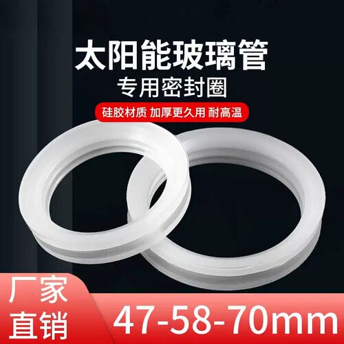 太阳能热水器真空管硅胶圈玻璃管O型密封圈47mm硅胶垫通用型配件