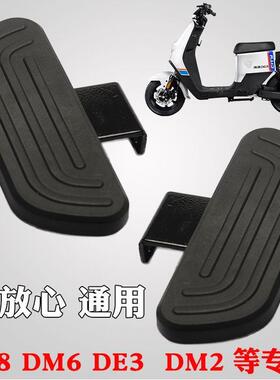适用于雅迪电动车de8dm6de3de8dt6dm2脚踏板前后脚蹬国标折叠通用