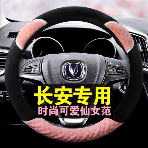 长安CS55逸动dt睿骋CS75Plus奔奔CS35冬季短毛绒汽车方向盘套女粉