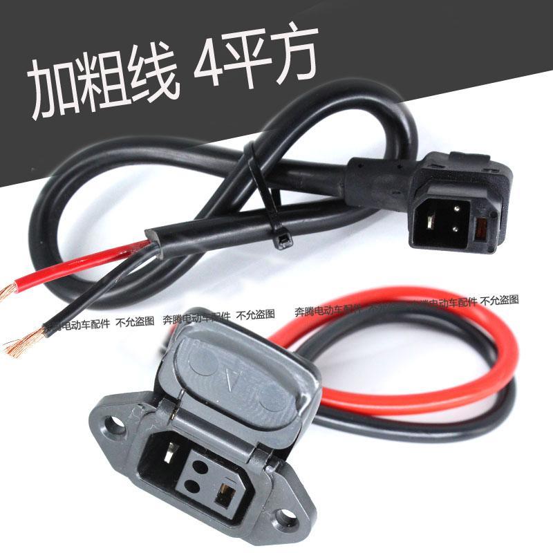 新国标2+2电动车充电口雅迪爱玛充电插座插头插座纯铜线加粗4平方