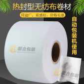 热封型无纺布卷材茶包中药袋子卤煮料包足浴包 机无纺布 自动包装