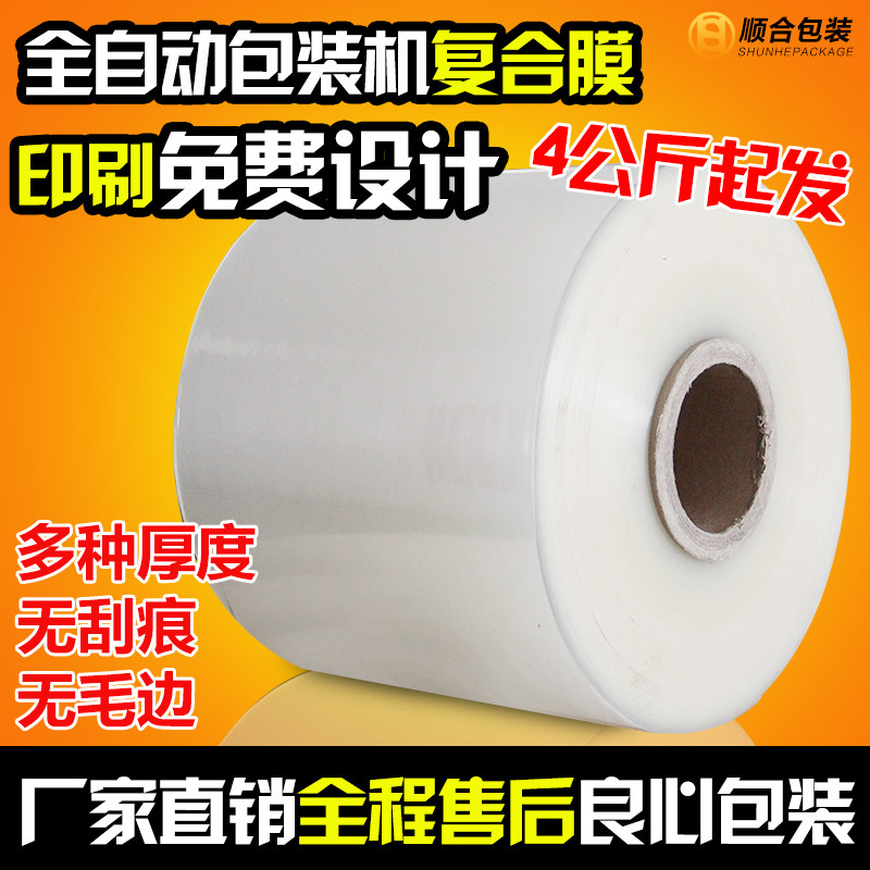 批发全自动包装机包装膜专用卷膜复合PE PET膜 复合卷材透明白膜