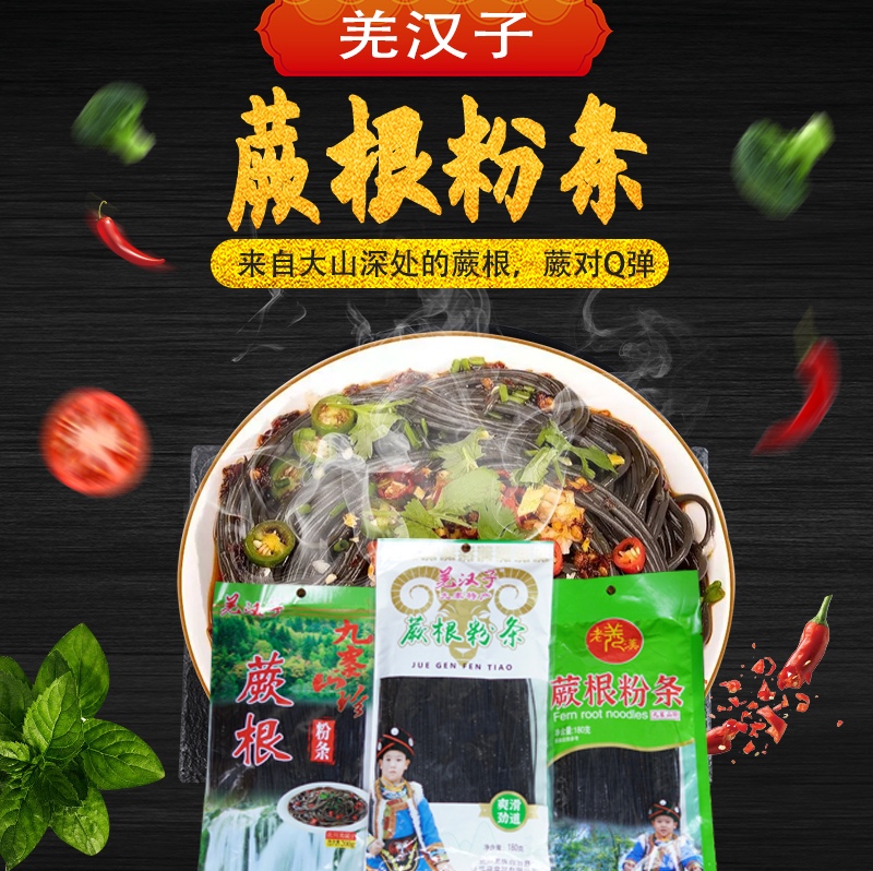 四川特产蕨根粉条0脂代餐