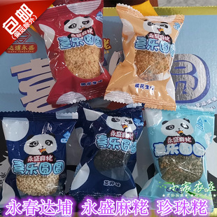喜乐圆圆 球形麻粩 珍珠酪 达埔麻枣 永盛麻粩 花生麻老 闽南茶点