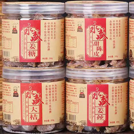 永盛蜜饯 永春金桔 姜糖 大桔 陈皮 闽南小金桔糖橘 福建茶点零食
