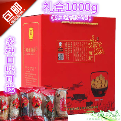 永盛花生麻粩礼盒装净重2斤珍猴