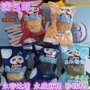 球形麻粩 喜乐圆圆 永盛麻粩 珍珠酪 永春达埔麻枣 花生麻老 茶点