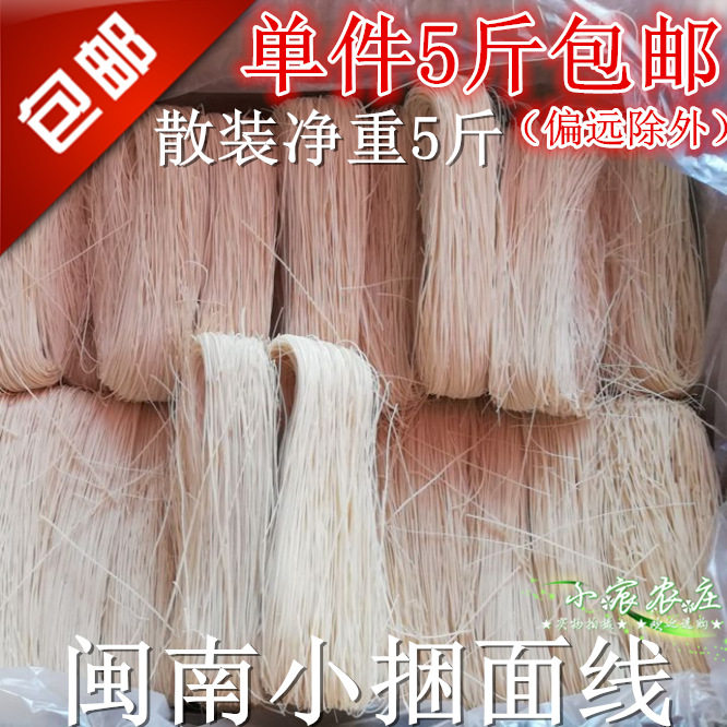 1斤-5斤 永春面线 闽南小捆面线 月子线面 细线面 福建泉州面线糊