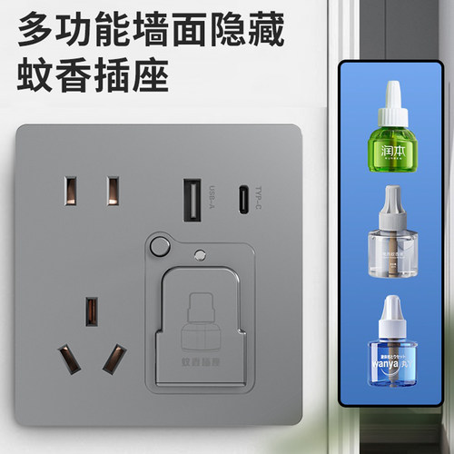86型蚊香蚊香插座加热器插座带USB快充五孔面板开关插座家用驱蚊