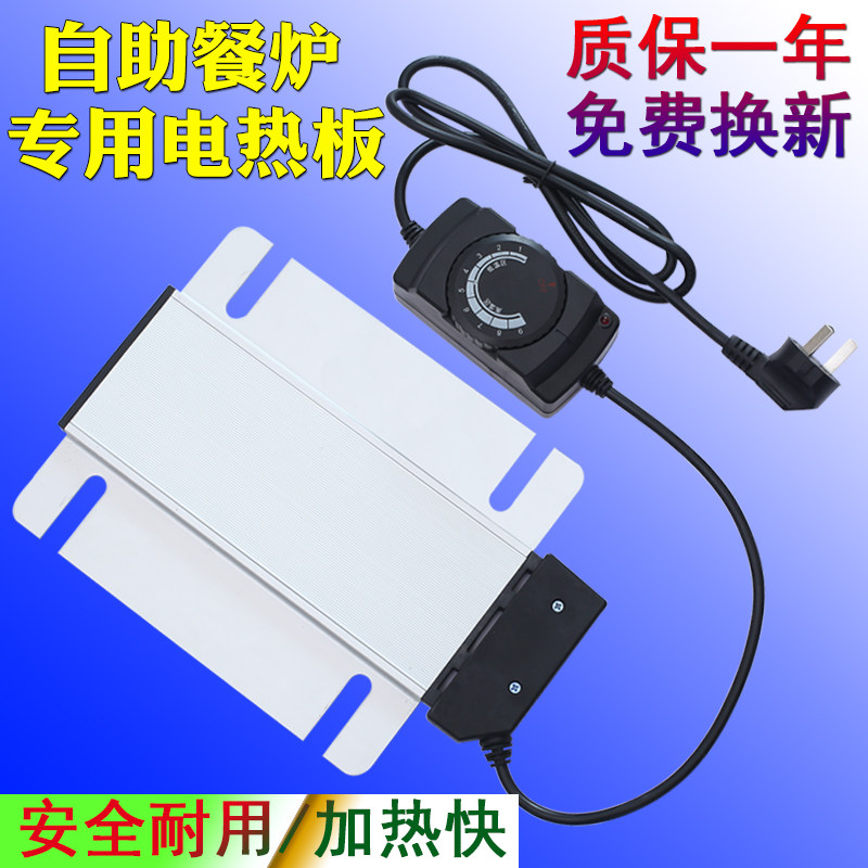 自助餐炉电热板布菲炉发热板自助餐保温炉电加热板方形温控可调温