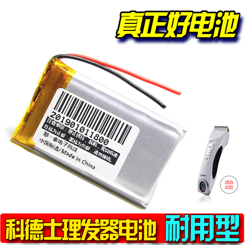 NYJ CODOS科德士理发器电推剪CHC-960 910充电锂电池1200mAh