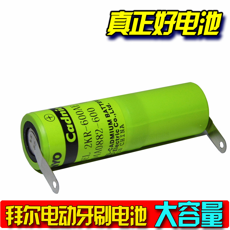 SANYO三洋电池 适合拜尔电动牙刷 X1 Plus 一代二代充电电池2.4V