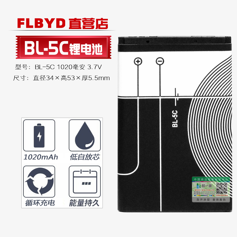 适用诺基亚手机1680 1650 1680c 1681c 1682c 2320c充电电池BL-5C