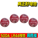 SODA A76 LR44纽扣电池1.5V 原装 AG13 L1154 SODA纽扣电池 LR44
